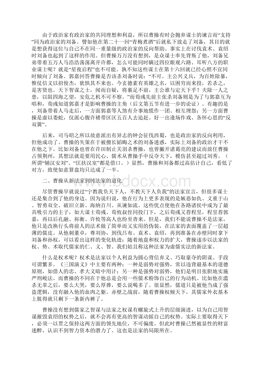 破解赤壁之战三方谋士的攻守同盟.docx_第2页