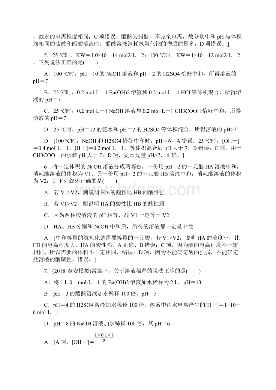 届鲁科版 水溶液 酸碱中和滴定 单元测试Word文件下载.docx_第3页