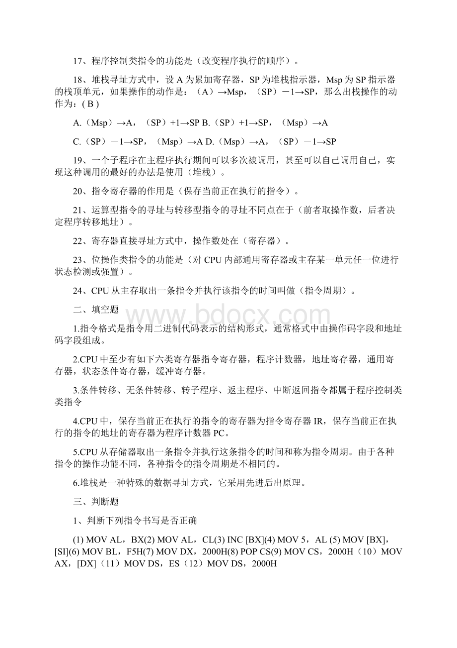 汇编语言程序设计汇编.docx_第2页