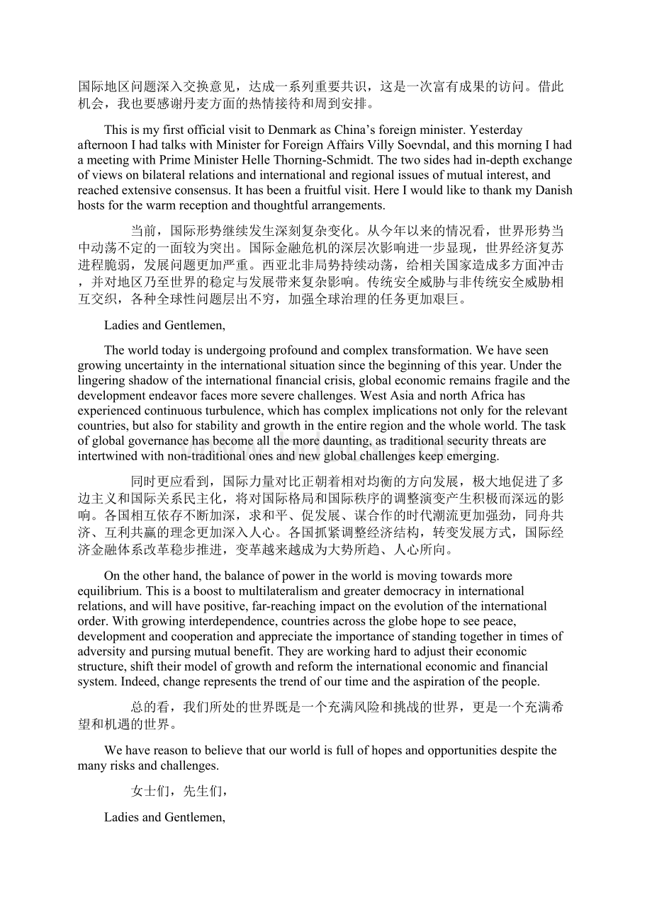 杨洁篪外长在丹麦国际问题研究所的演讲Word格式文档下载.docx_第2页