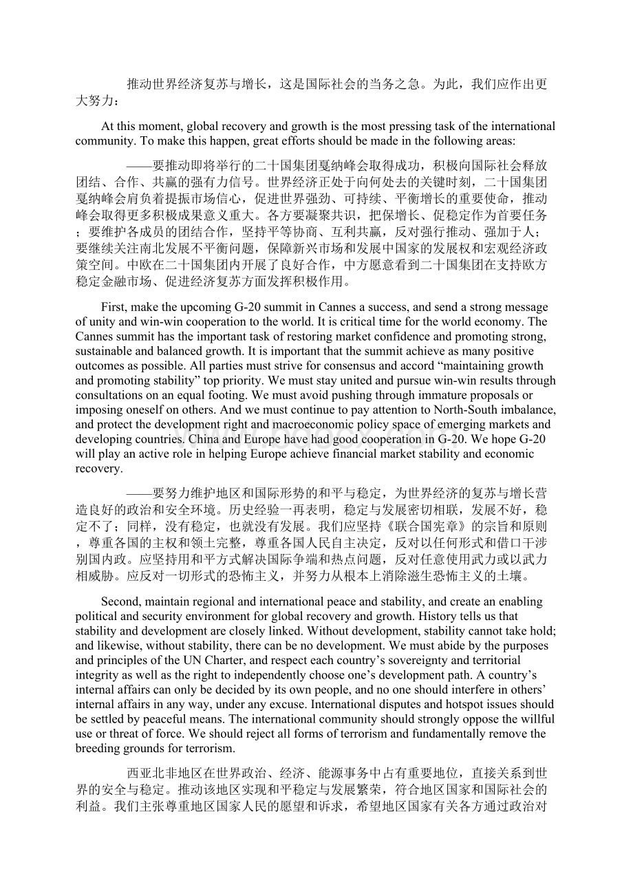 杨洁篪外长在丹麦国际问题研究所的演讲.docx_第3页