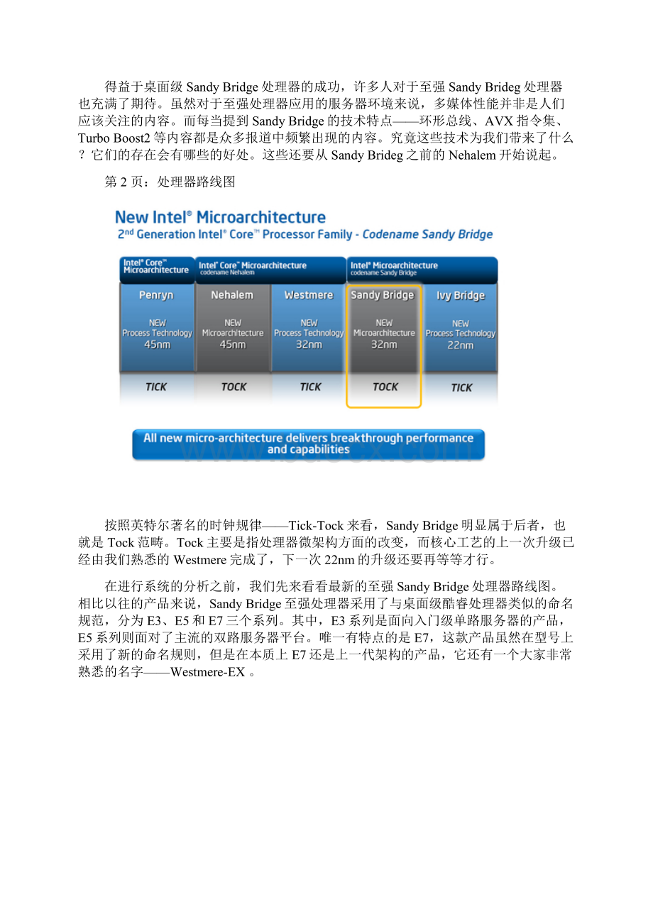 英特尔至强Sandy Bridge至强E3首测.docx_第2页