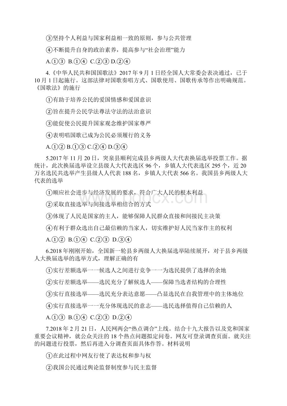 吉林省伊通满族自治县第三中学校等学年高一期末联考政治精校试题 Word版答案全.docx_第2页