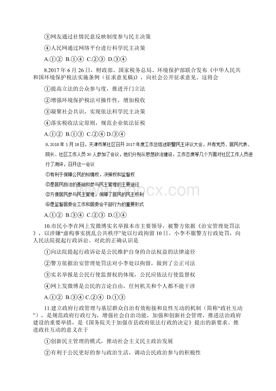 吉林省伊通满族自治县第三中学校等学年高一期末联考政治精校试题 Word版答案全.docx_第3页