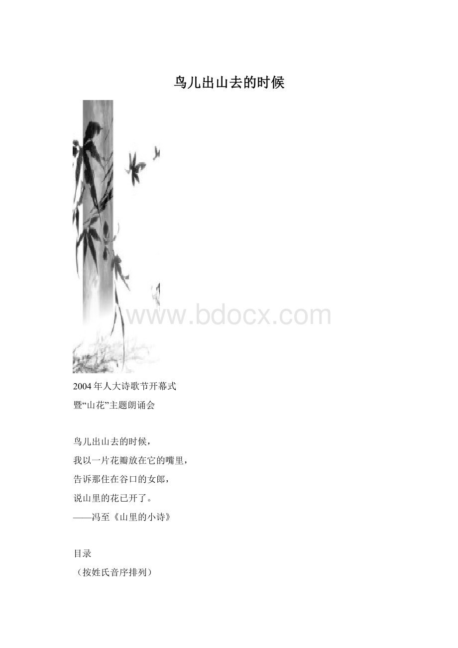 鸟儿出山去的时候.docx