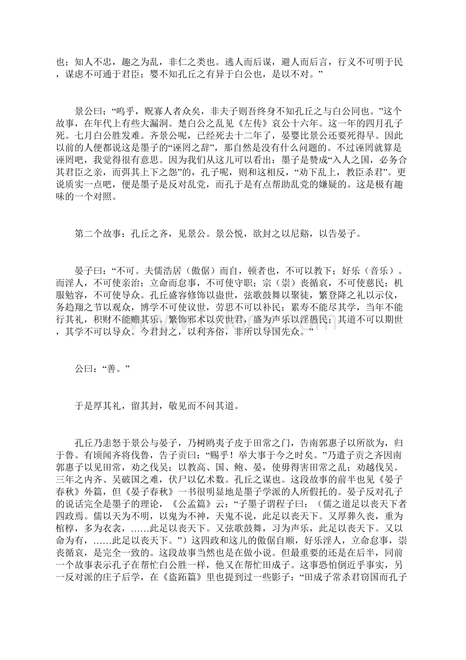 孔墨的批判孔墨究竟是什么立场.docx_第2页