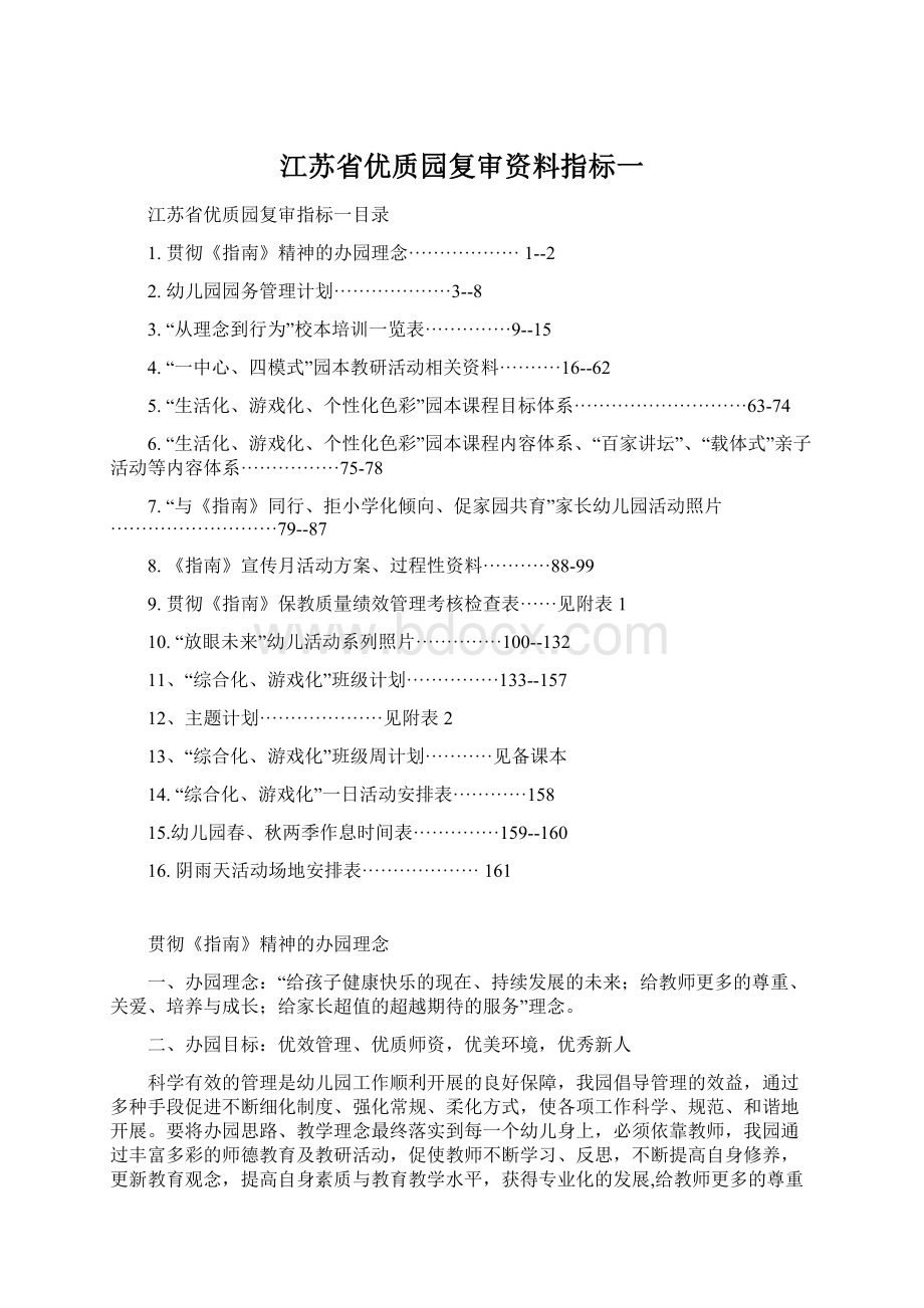 江苏省优质园复审资料指标一.docx_第1页