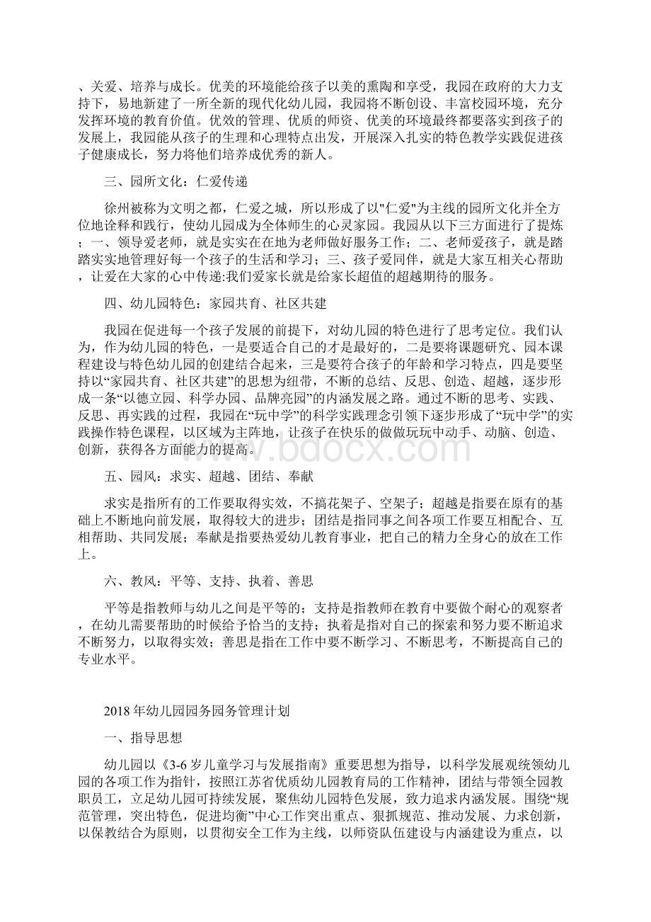 江苏省优质园复审资料指标一.docx_第2页