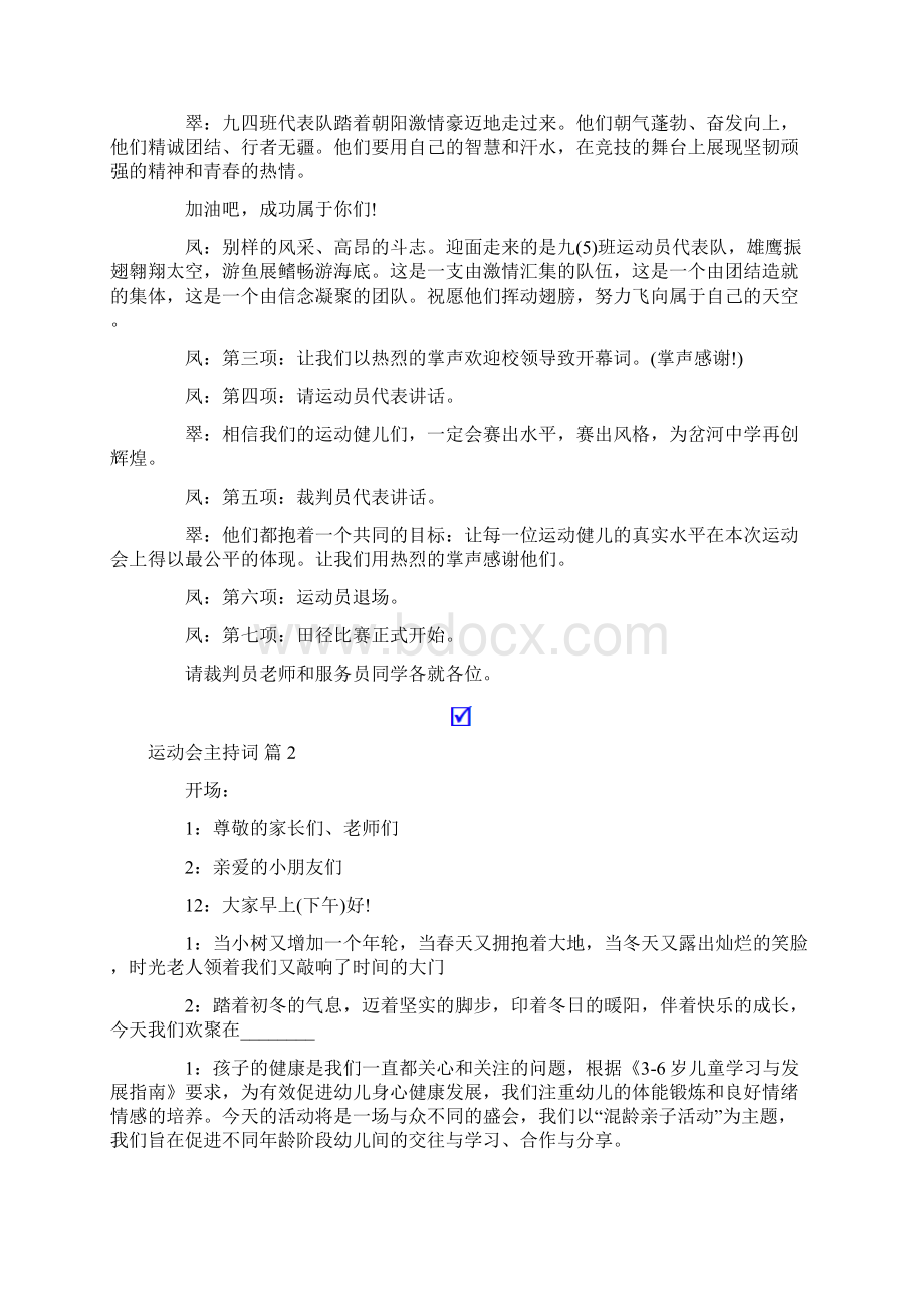 运动会主持词集锦8篇多篇汇编.docx_第3页