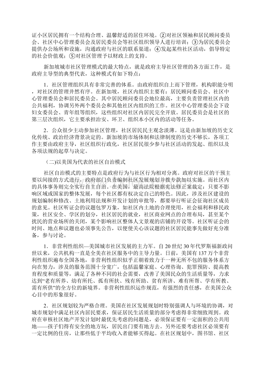 第三章社区管理模式文档格式.docx_第2页