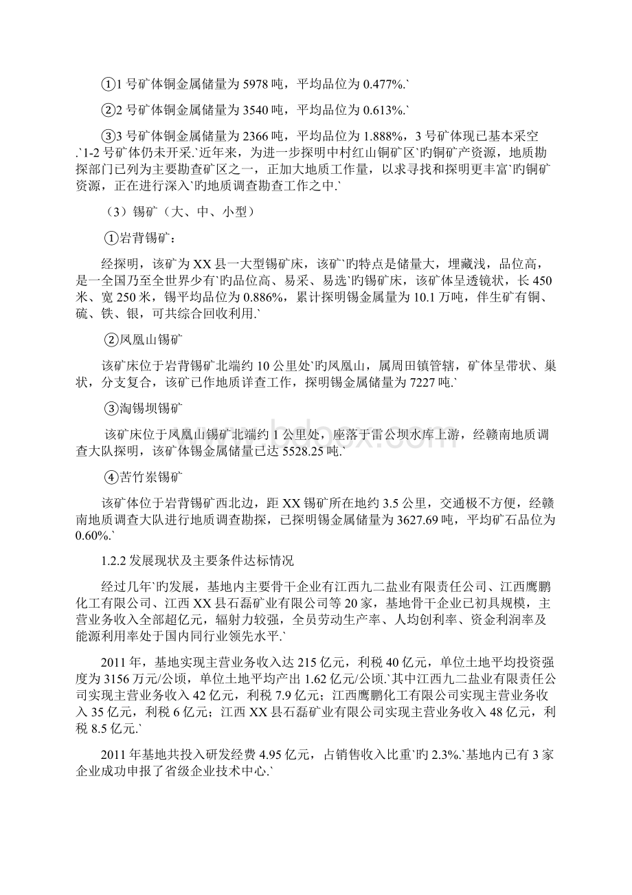 XX氟盐化工产业基地创建国家新型工业化产业示范基地可行性研究报告Word下载.docx_第3页