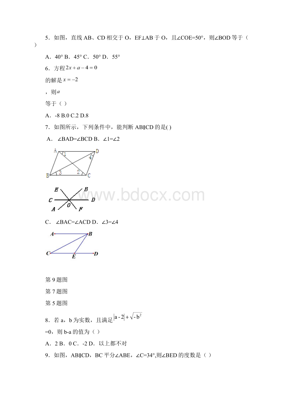 黑龙江省哈尔滨市第四十一中学校1718学年七年级五四学制期中考试数学试题无答案Word格式文档下载.docx_第2页