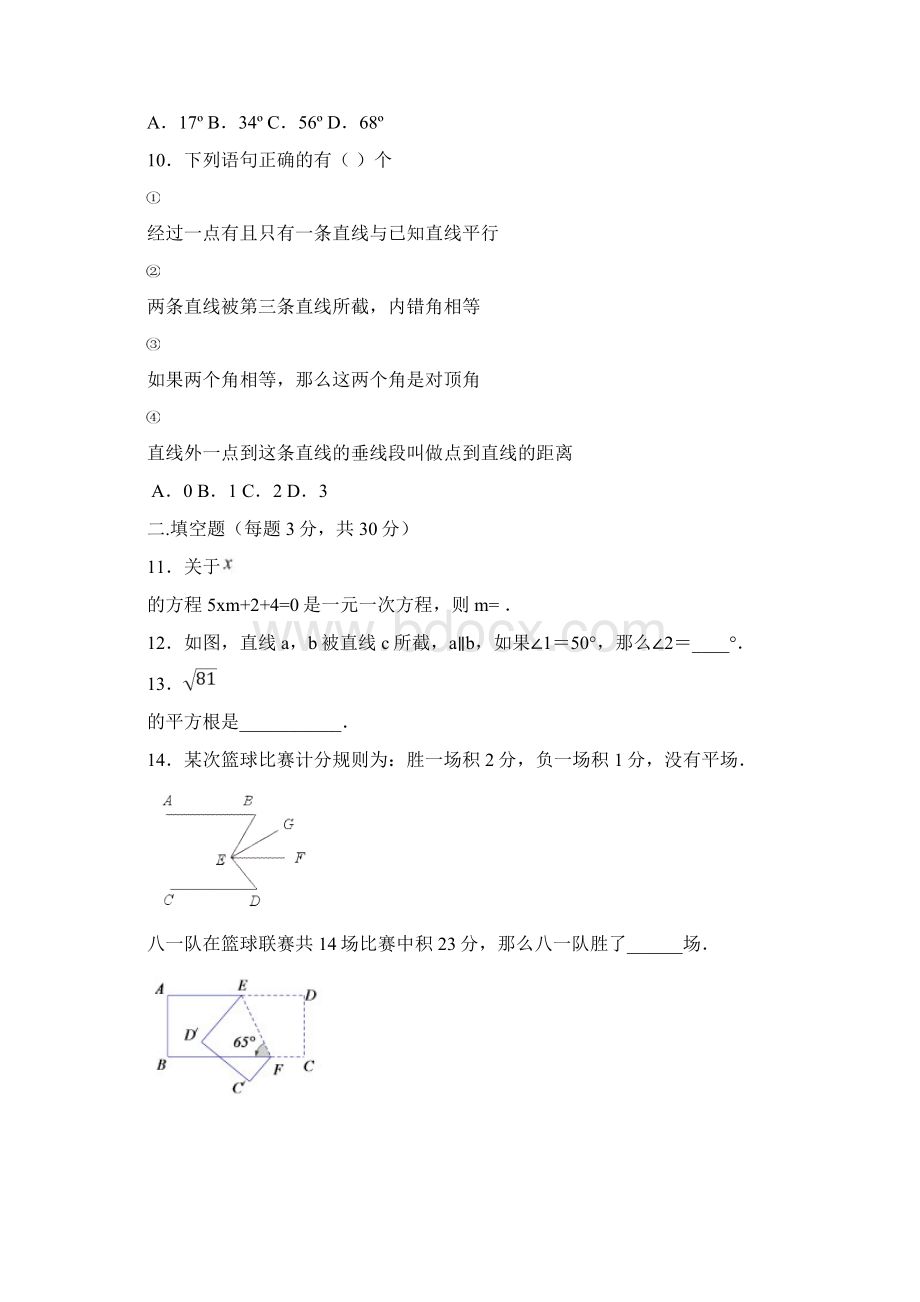 黑龙江省哈尔滨市第四十一中学校1718学年七年级五四学制期中考试数学试题无答案Word格式文档下载.docx_第3页