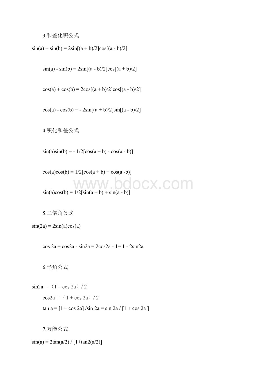 完整word版三角函数公式大全 2推荐文档文档格式.docx_第2页