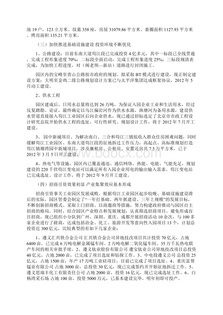 园区情况科协1.docx_第3页