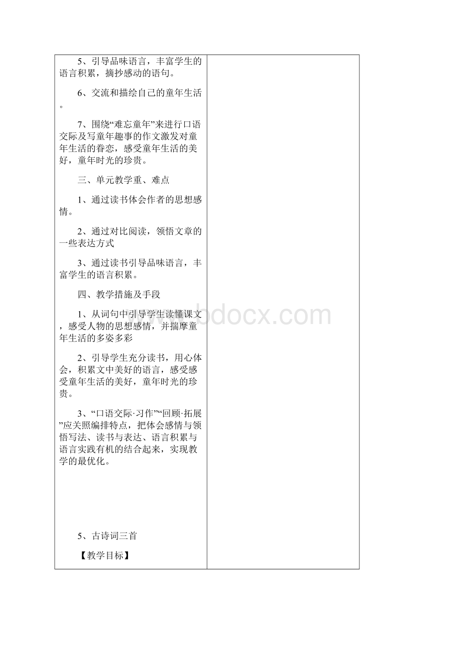 语文第二单元.docx_第2页