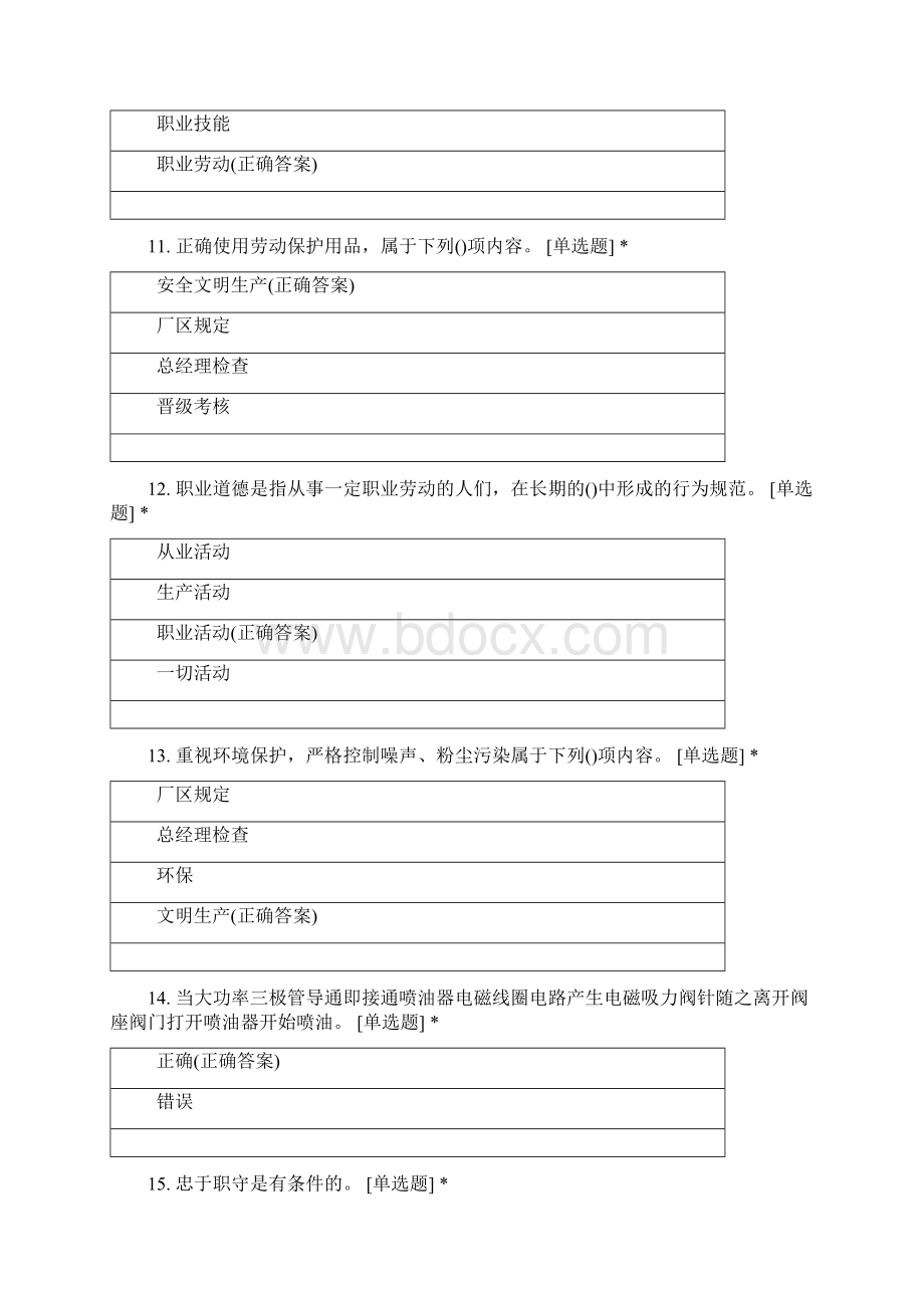 公交客车维修工职业技能竞赛二试题及答案Word文档格式.docx_第3页