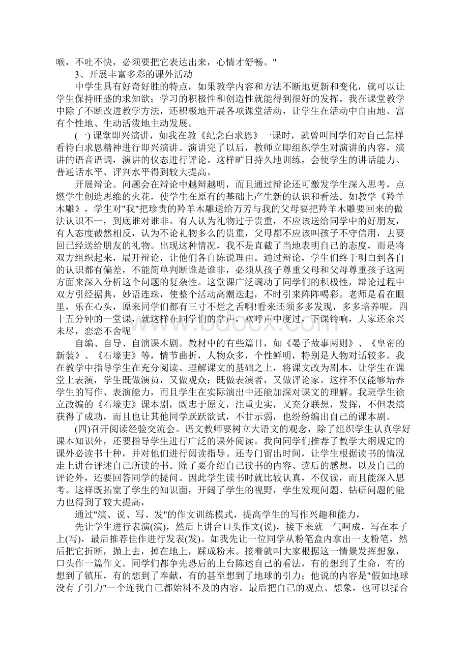 优化课堂结构实施素质教育.docx_第3页