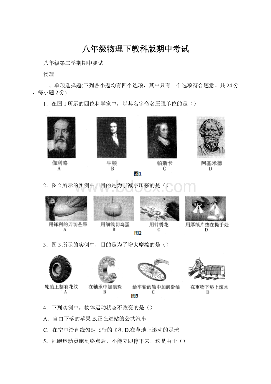 八年级物理下教科版期中考试.docx