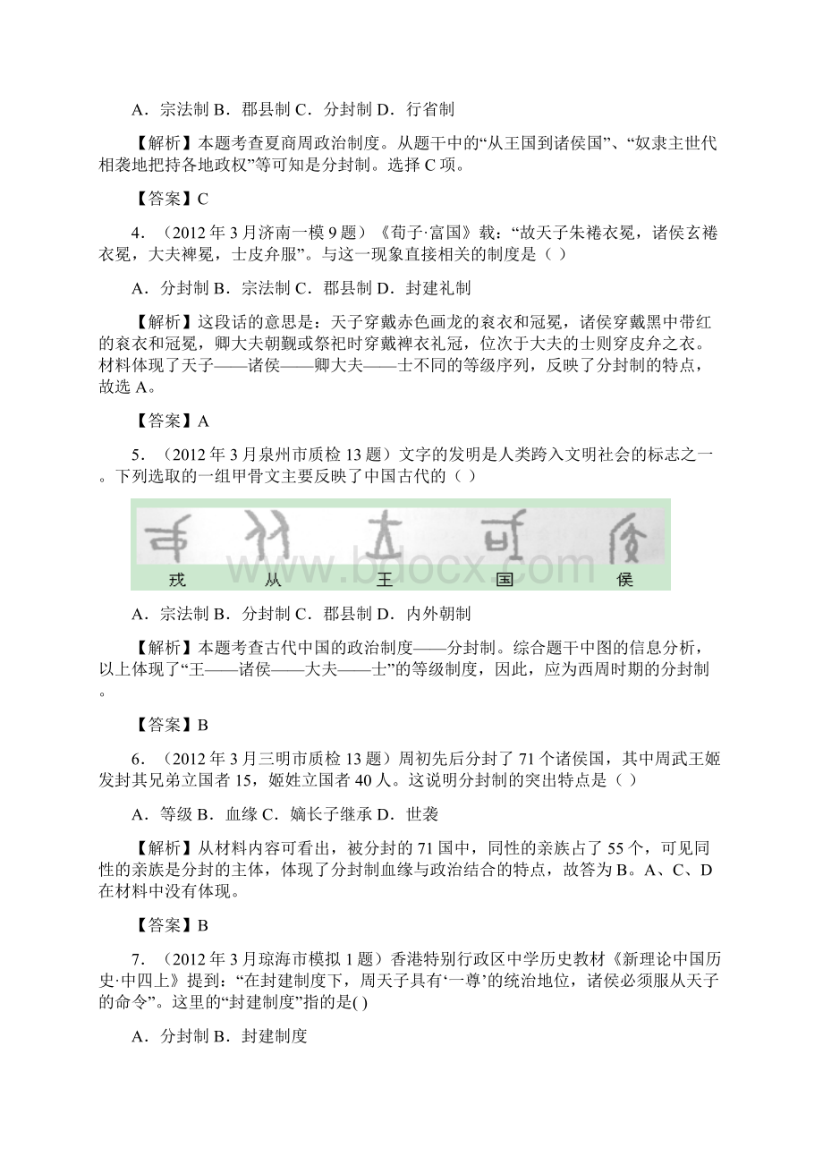 全国各地届模拟试题汇编历史必修一之专题一含详解.docx_第2页