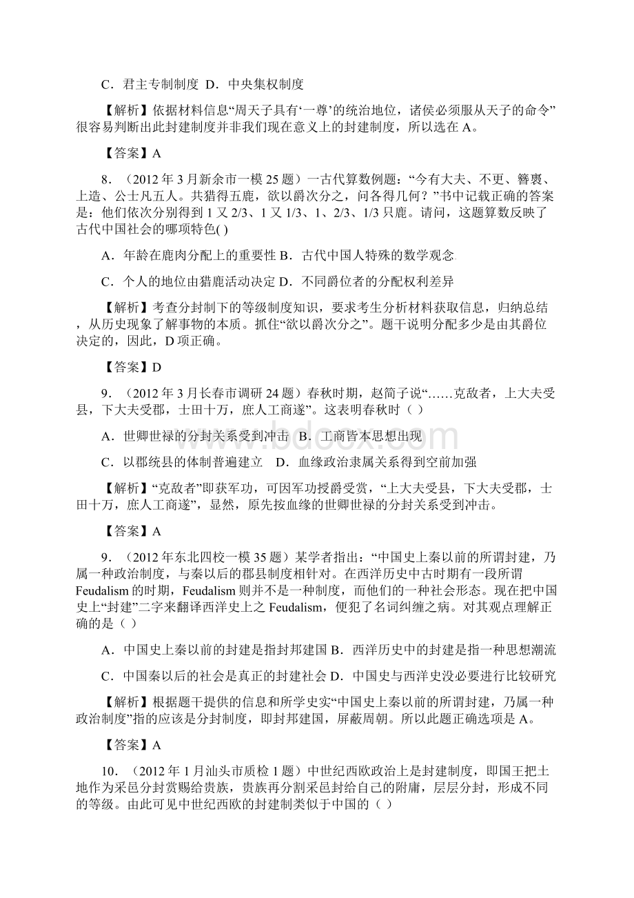 全国各地届模拟试题汇编历史必修一之专题一含详解.docx_第3页