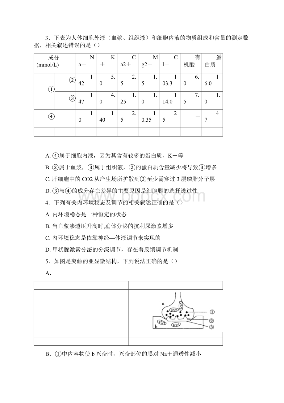 甘肃省天水市一中学年高二上学期第二阶段期中考试生物理试题B卷 Word版含答案.docx_第2页