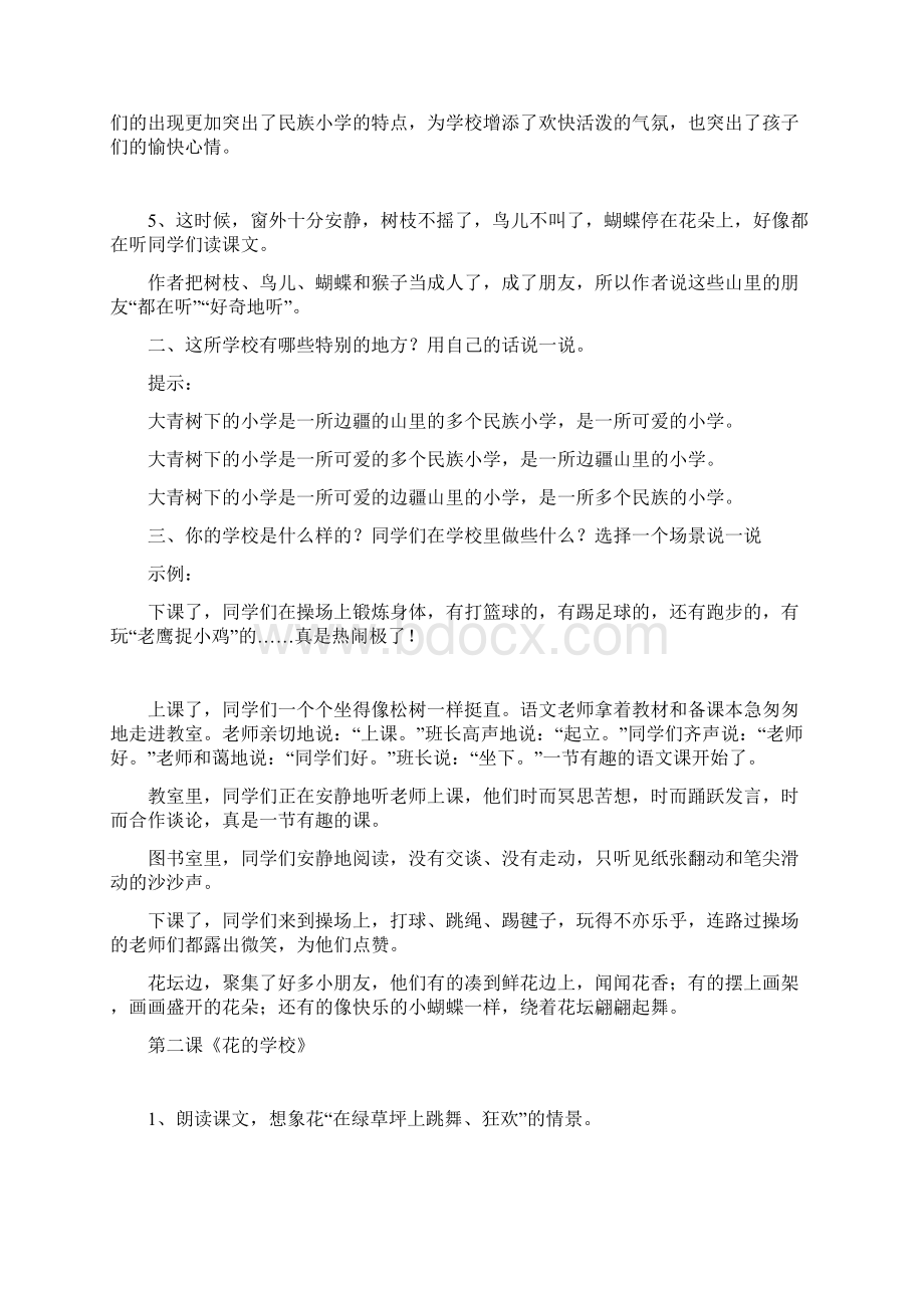 统编版小学三年级语文上册全册课文课后习题参考答案.docx_第2页