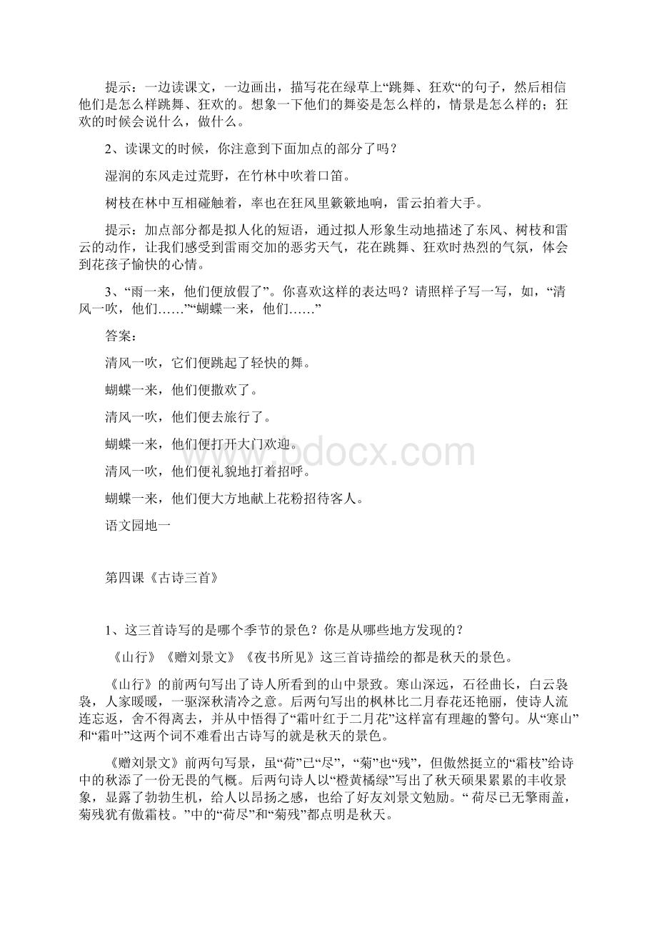 统编版小学三年级语文上册全册课文课后习题参考答案.docx_第3页