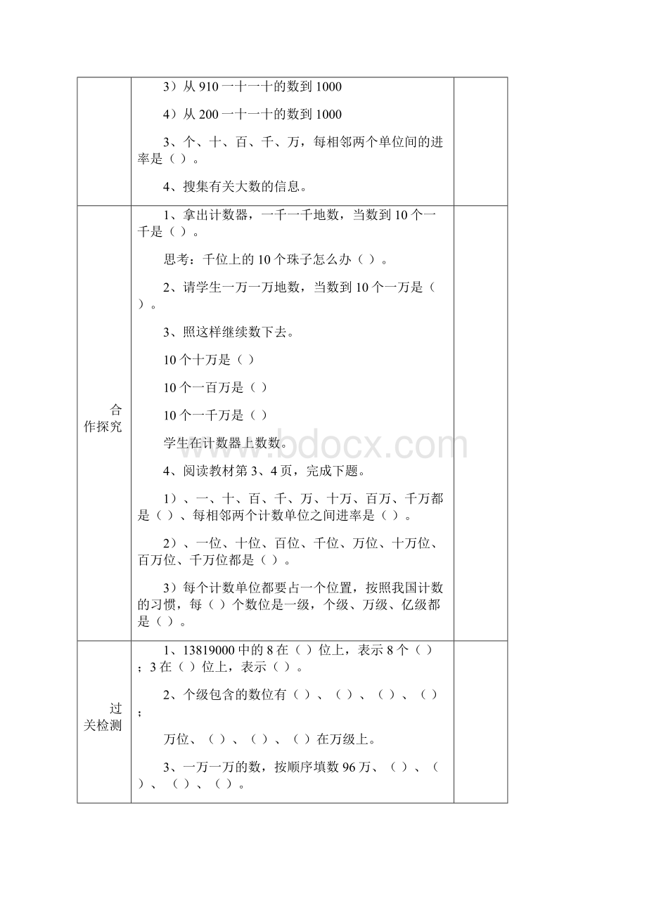 人教版四年级上册数学导学案表格式.docx_第2页