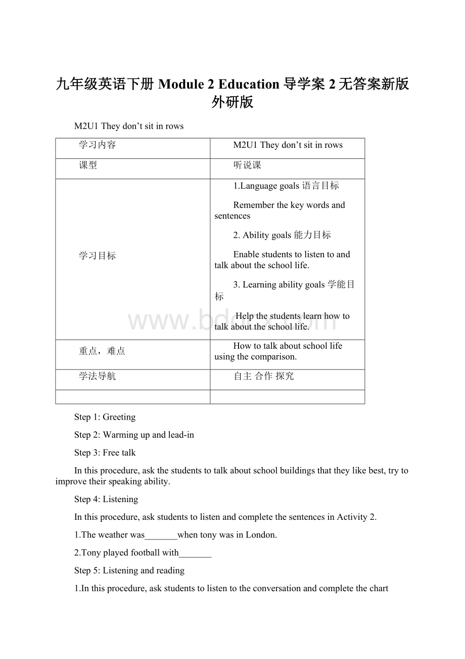 九年级英语下册 Module 2 Education导学案2无答案新版外研版Word文档格式.docx_第1页