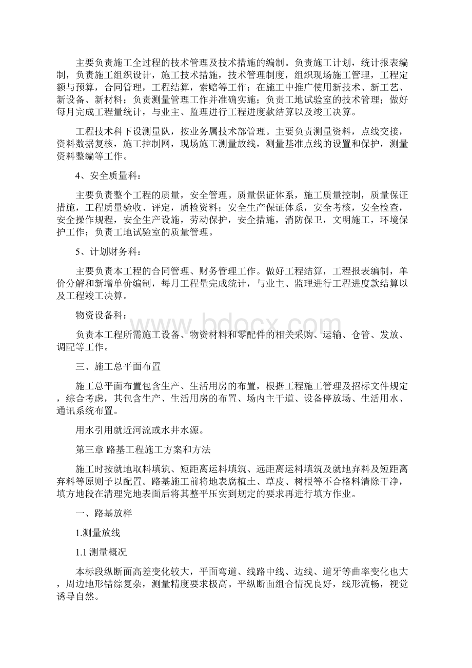 四级公路工程施工组织设计.docx_第3页