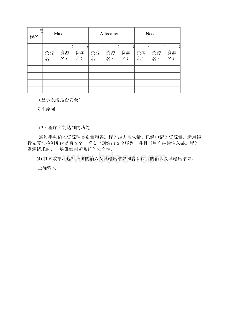 银行家算法实验报告.docx_第2页