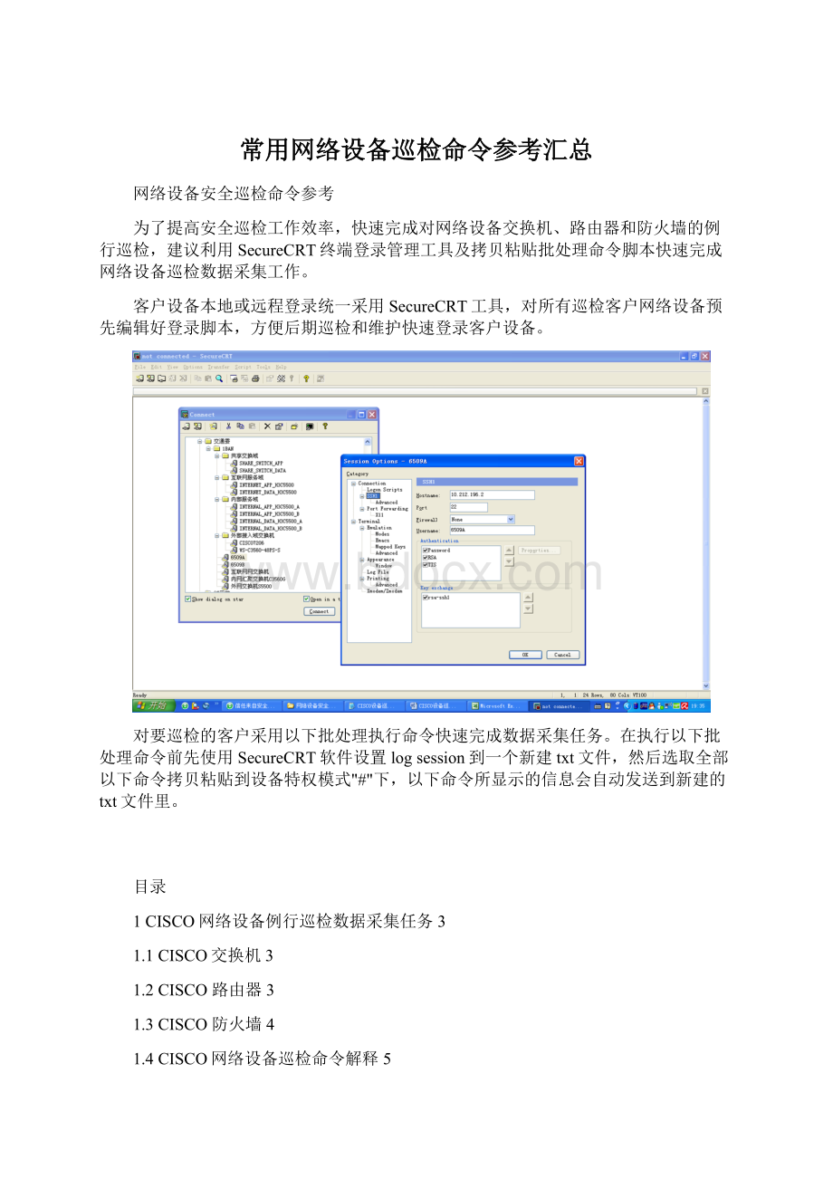 常用网络设备巡检命令参考汇总Word格式文档下载.docx_第1页