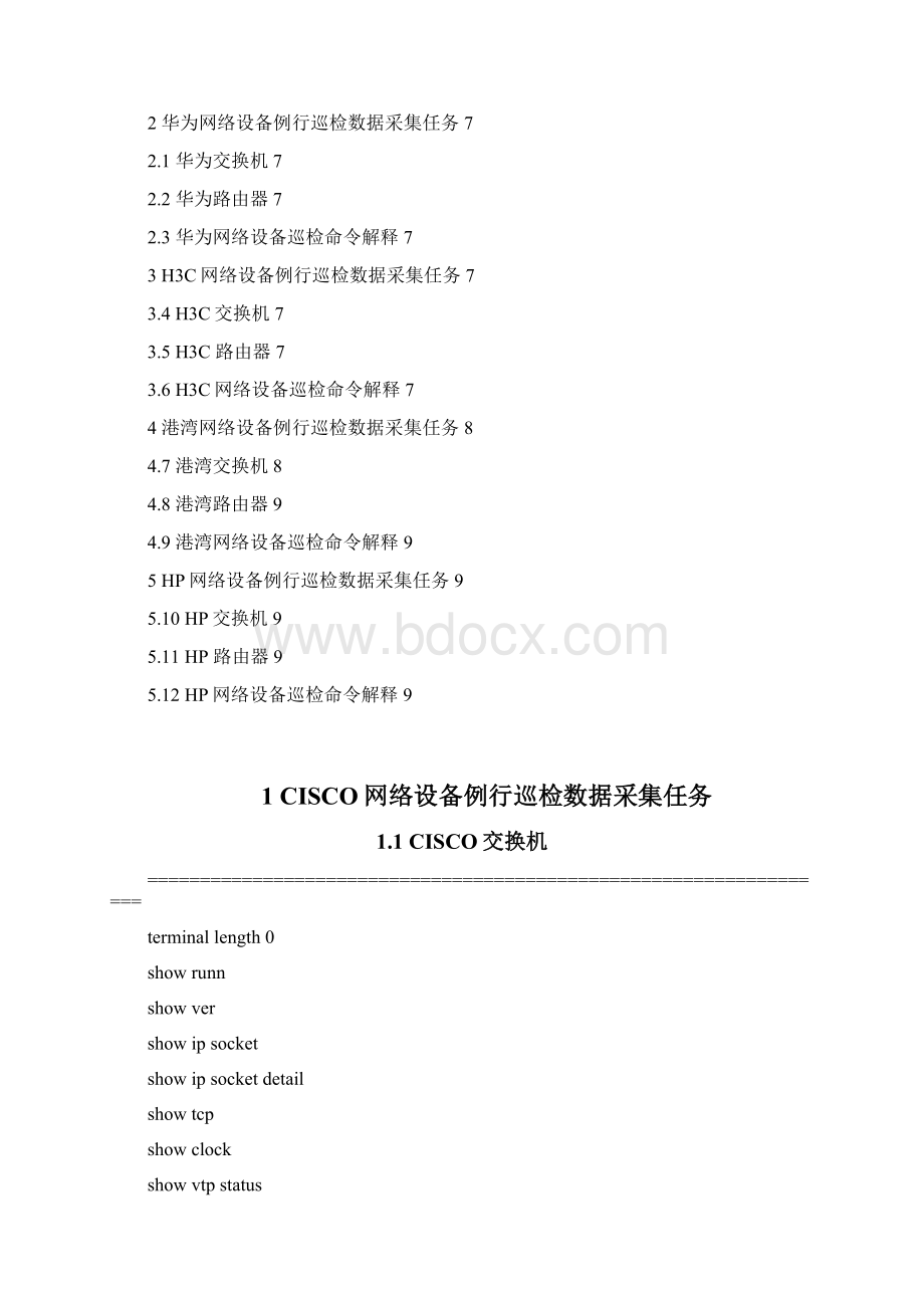 常用网络设备巡检命令参考汇总Word格式文档下载.docx_第2页