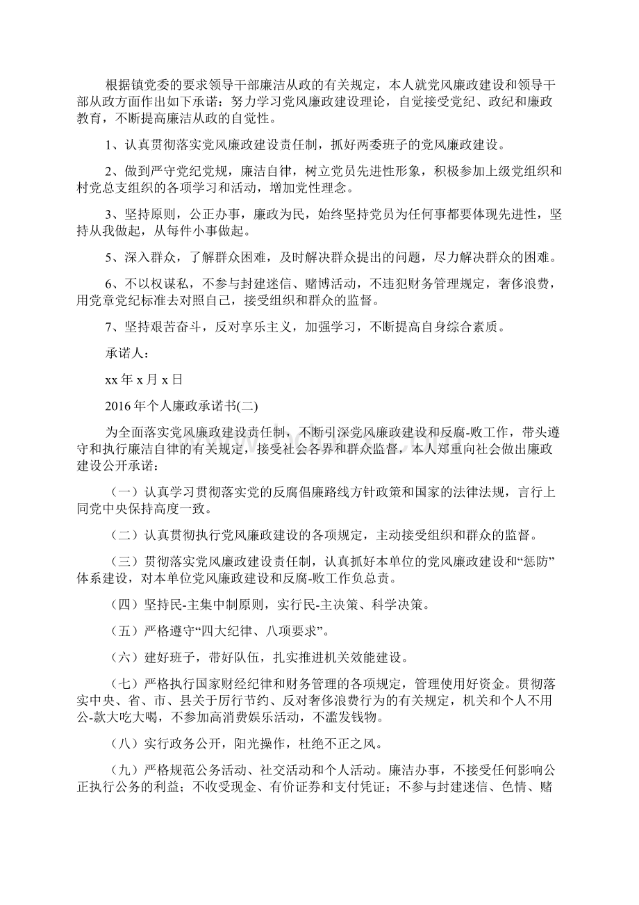 家庭作文之家庭廉政承诺书文档格式.docx_第2页