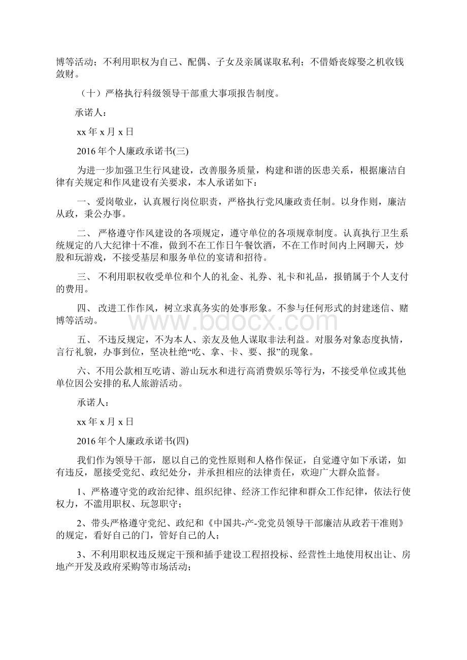 家庭作文之家庭廉政承诺书文档格式.docx_第3页