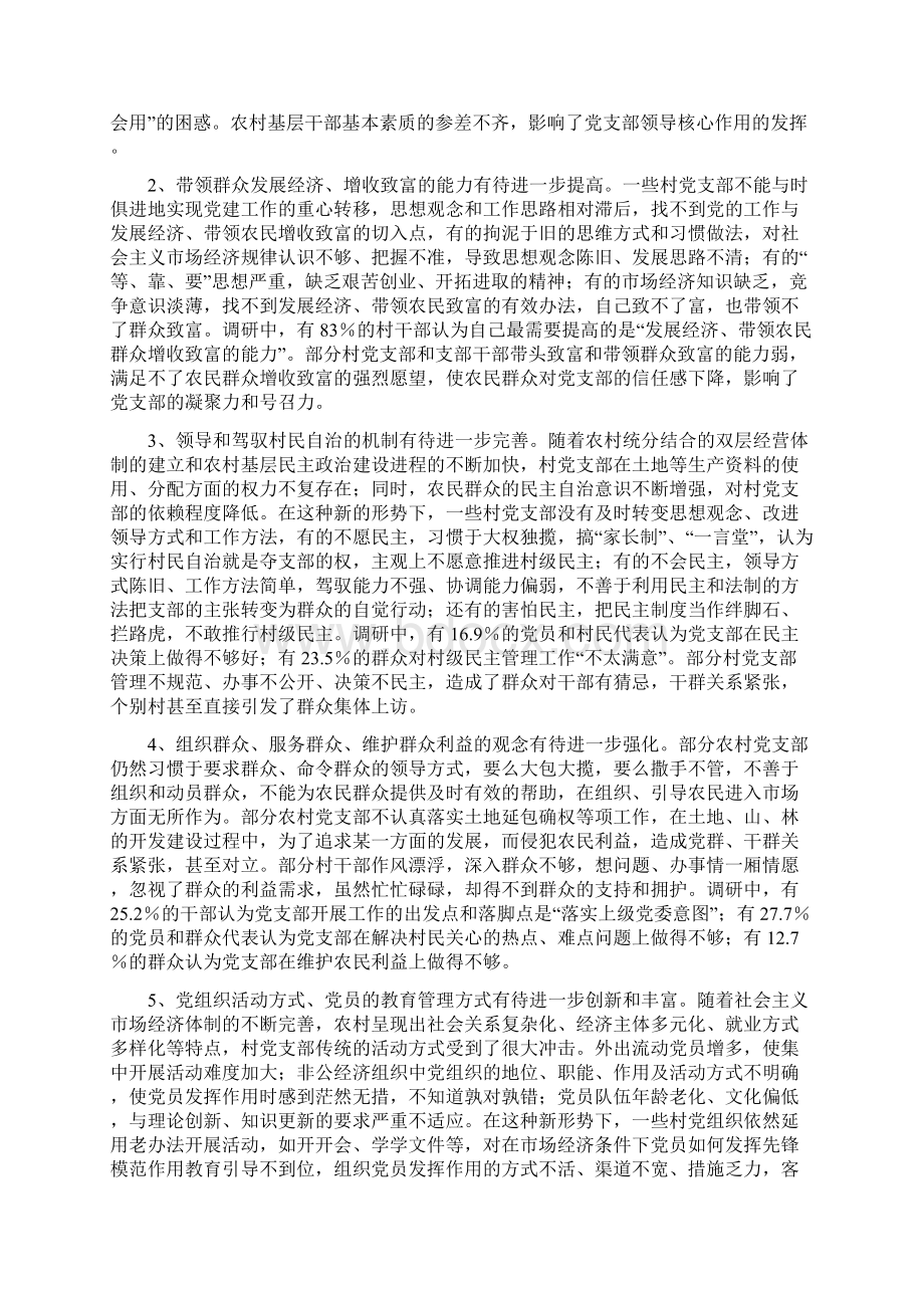 镇党委书记关于党建情况汇报.docx_第3页