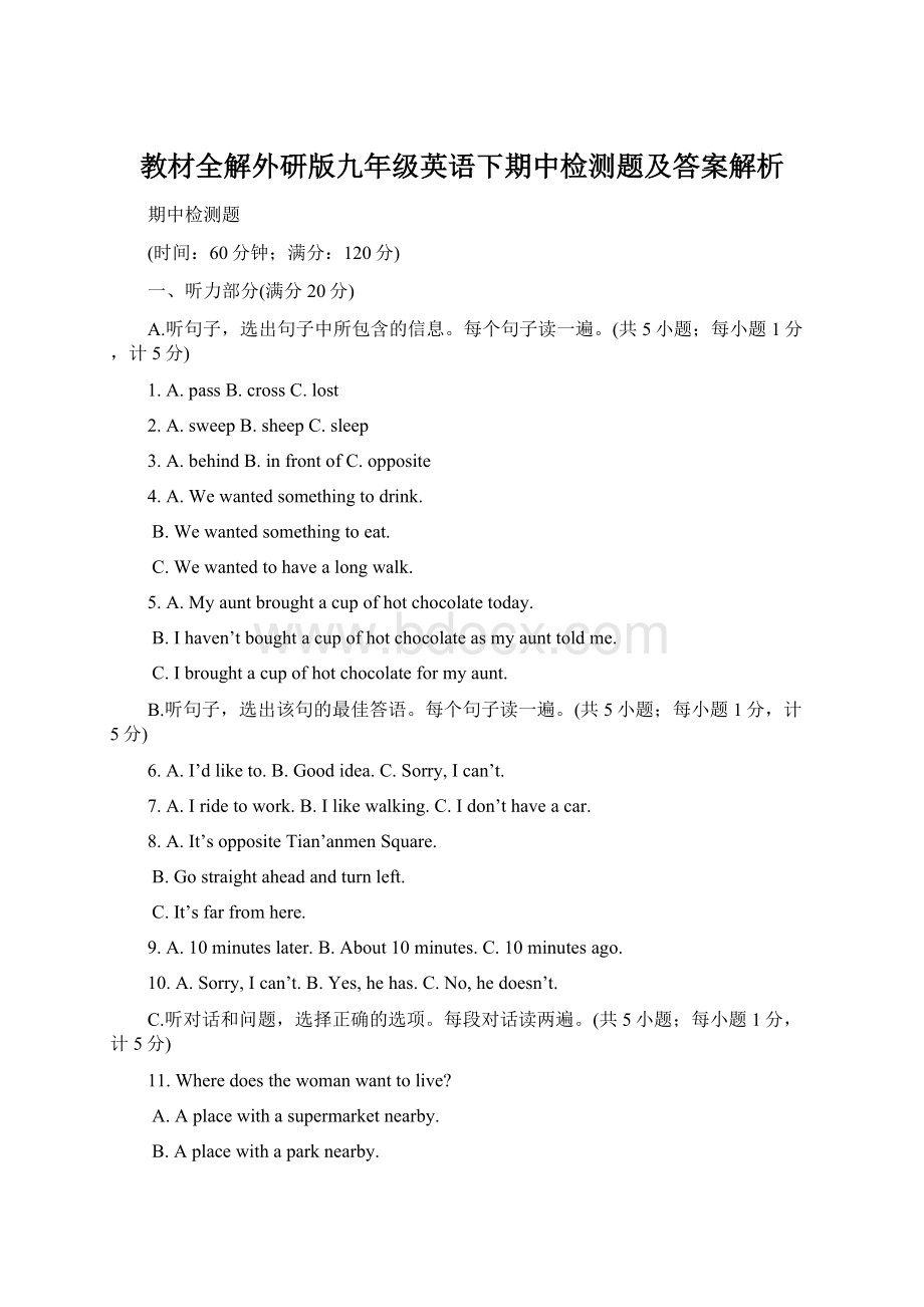 教材全解外研版九年级英语下期中检测题及答案解析Word文件下载.docx_第1页