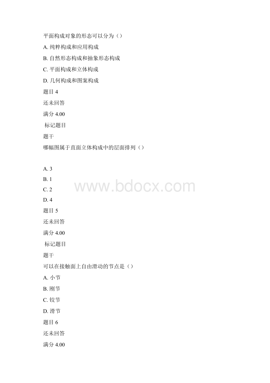 形态构成形考任务一Word文件下载.docx_第2页