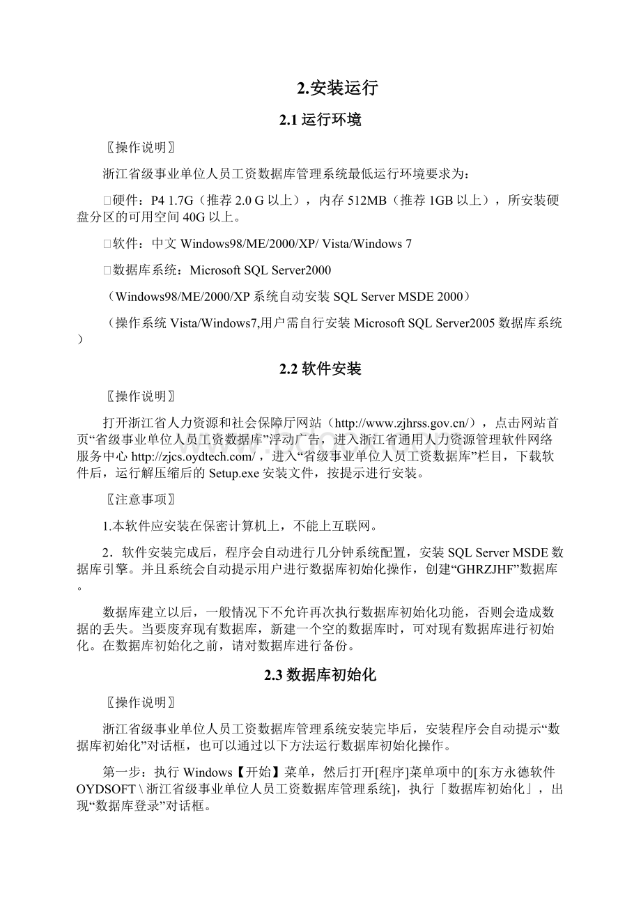 浙江级事业单位人员工资数据库管理系统Word格式.docx_第2页