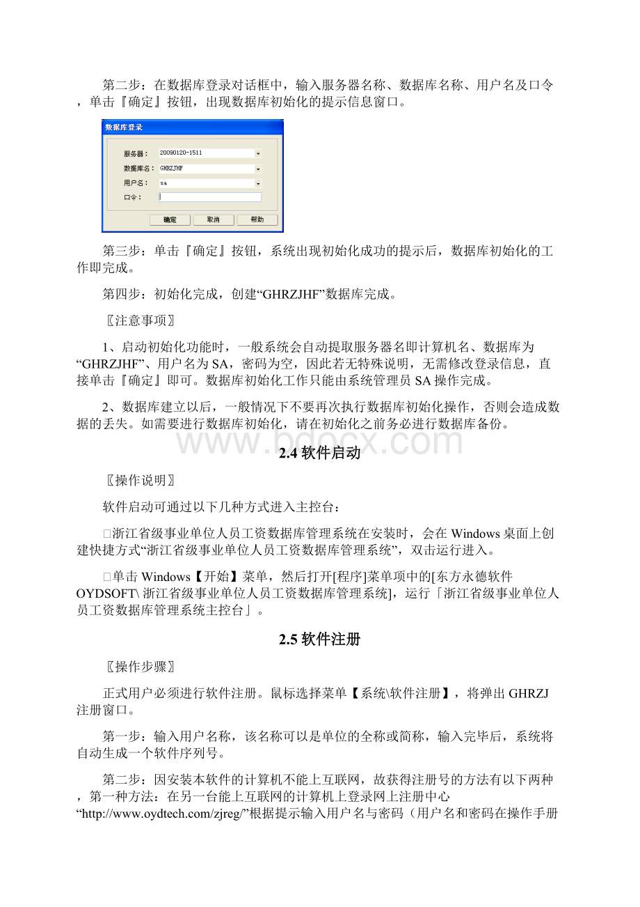 浙江级事业单位人员工资数据库管理系统Word格式.docx_第3页