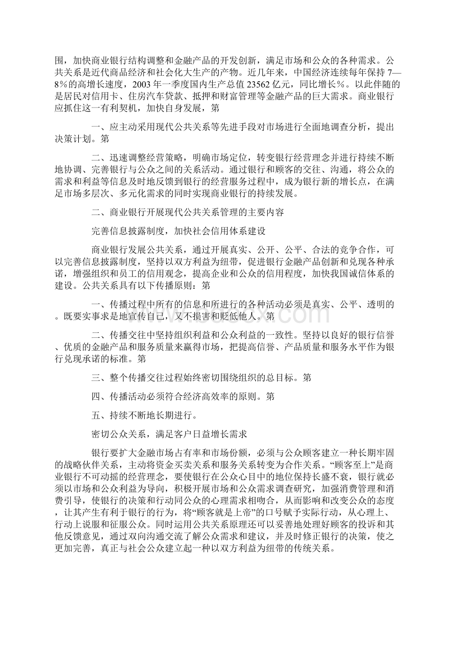 商业银行公共关系管理.docx_第2页