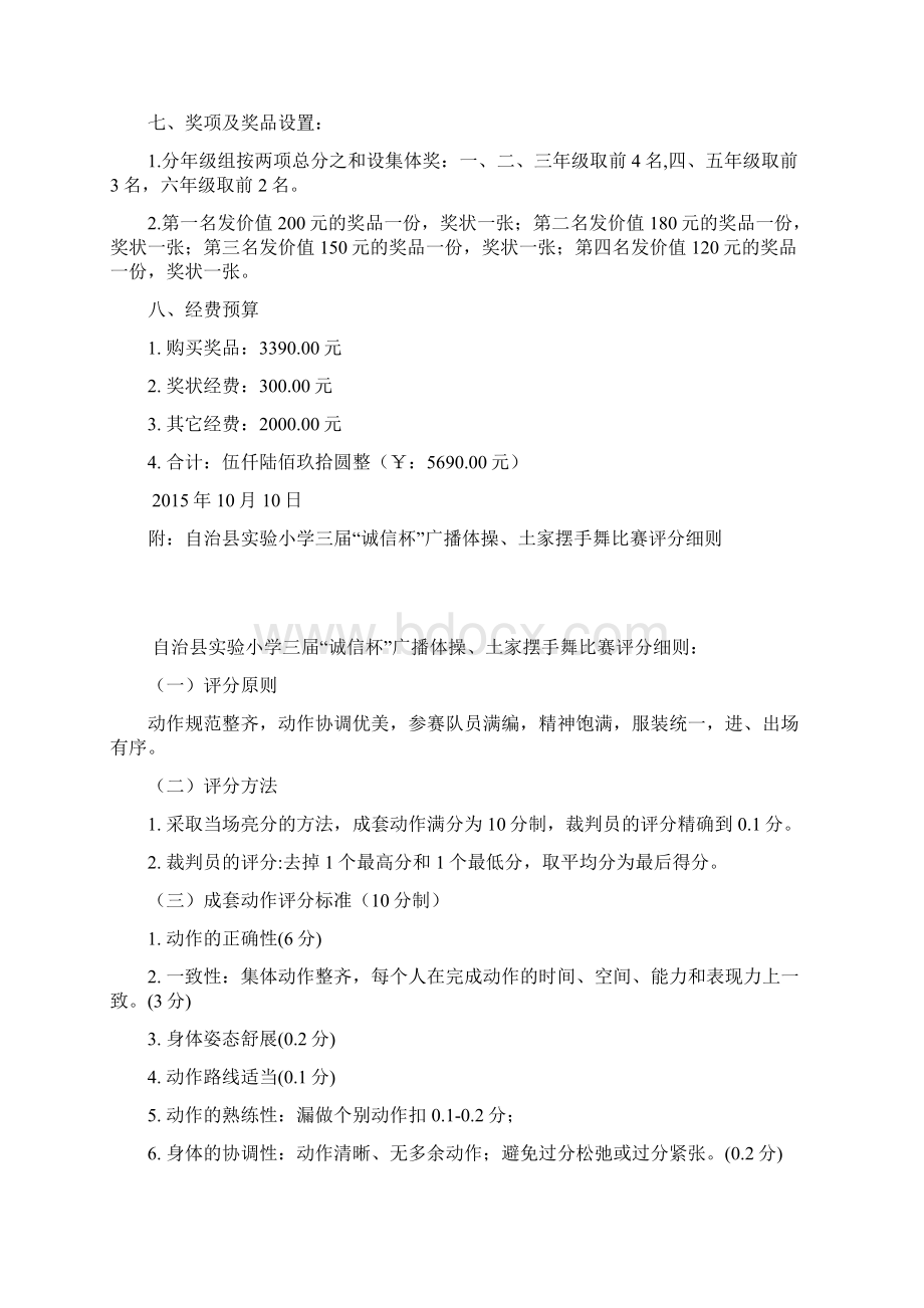 广播体操比赛活动方案.docx_第3页