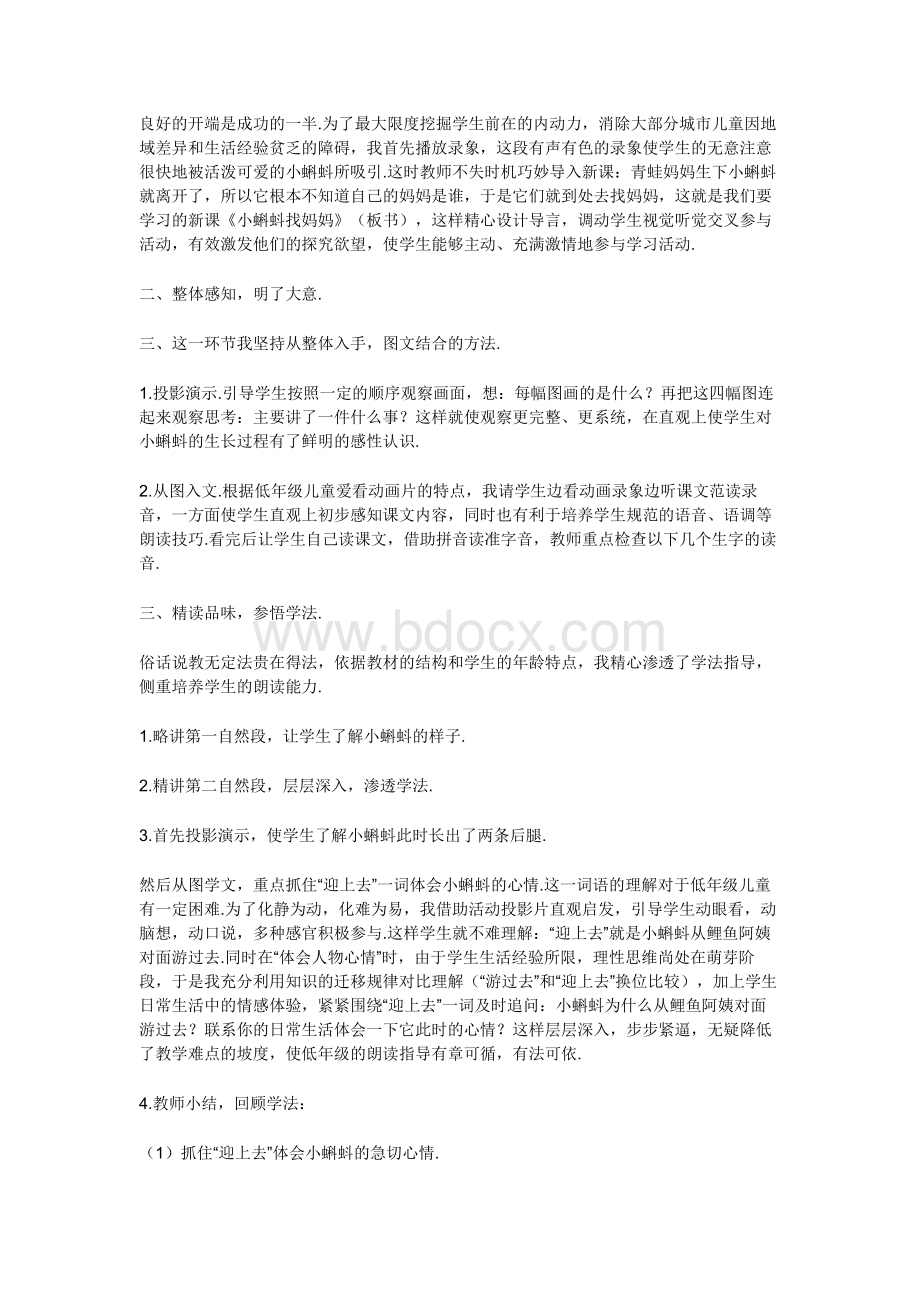 部编版二年级语文上册 说课稿Word格式.docx_第2页