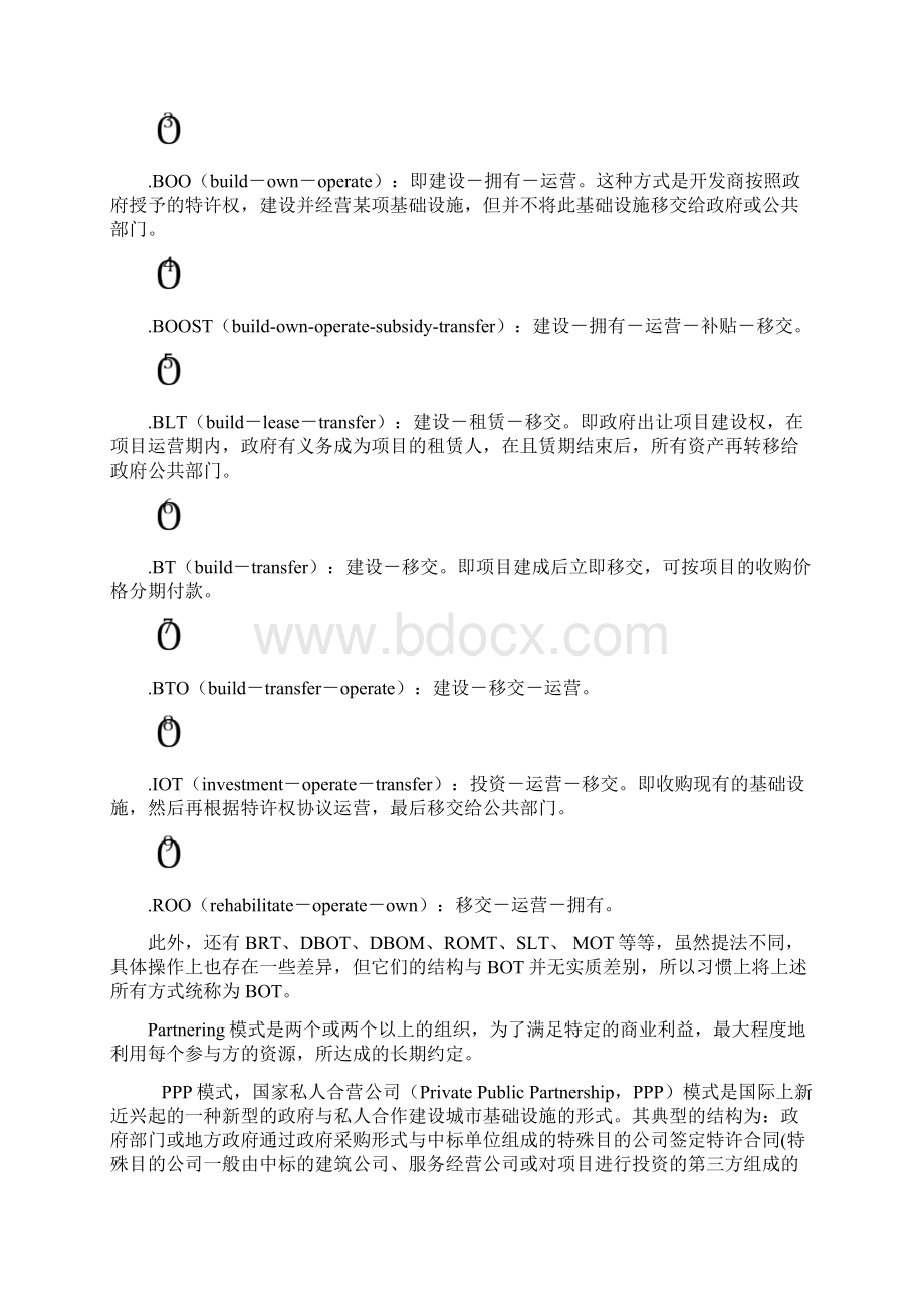 设计施工总承包管理.docx_第3页