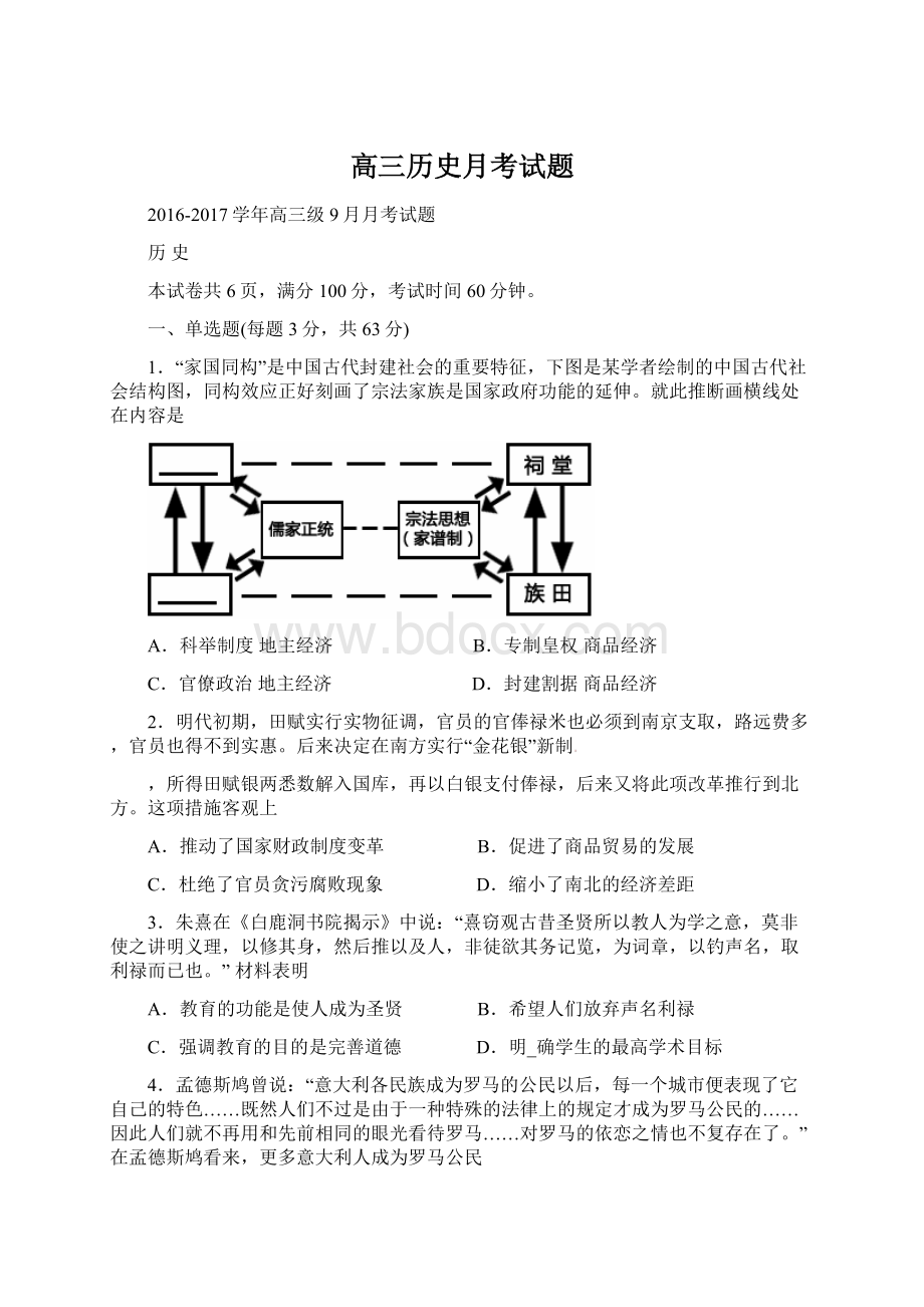 高三历史月考试题.docx_第1页