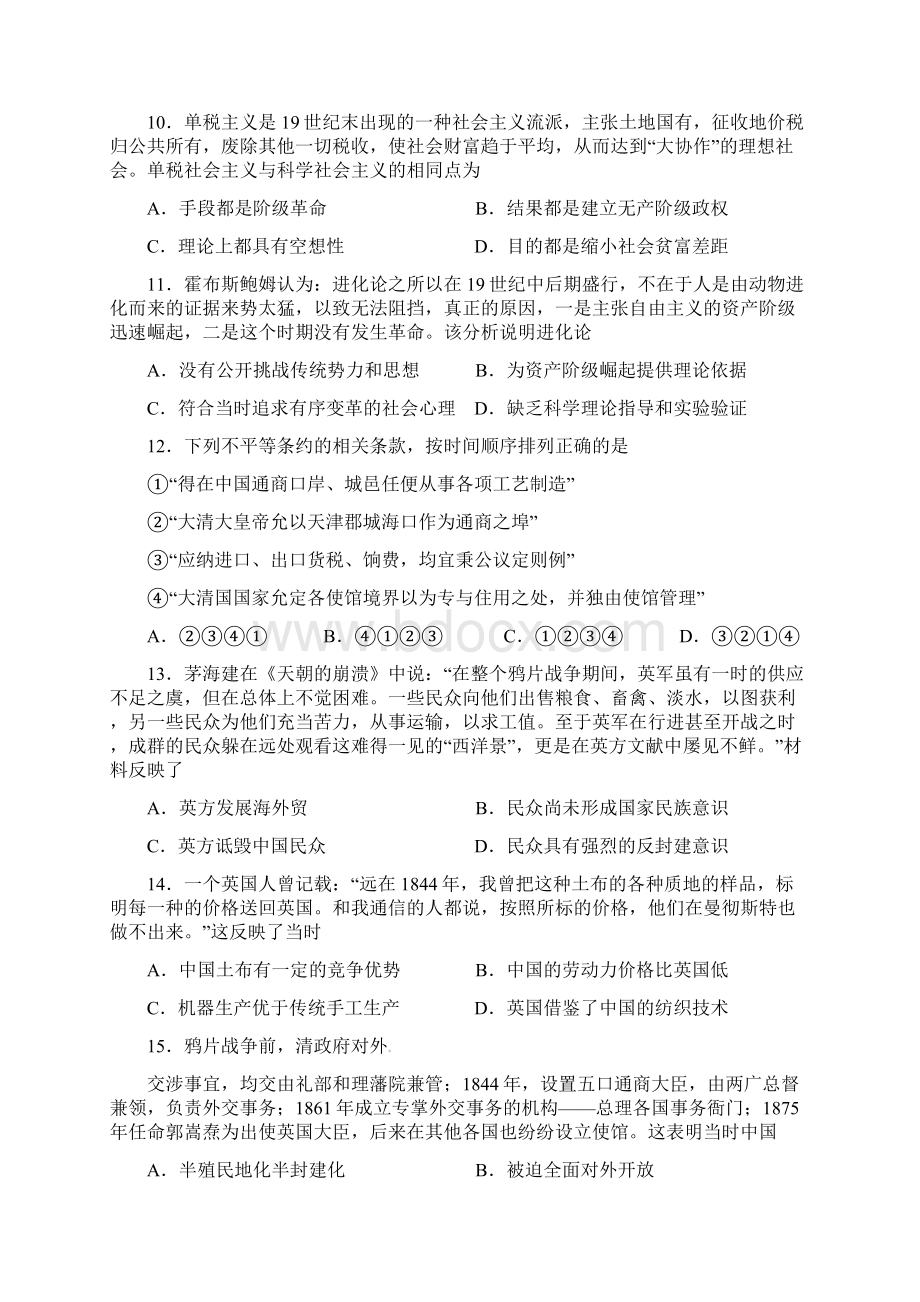 高三历史月考试题.docx_第3页