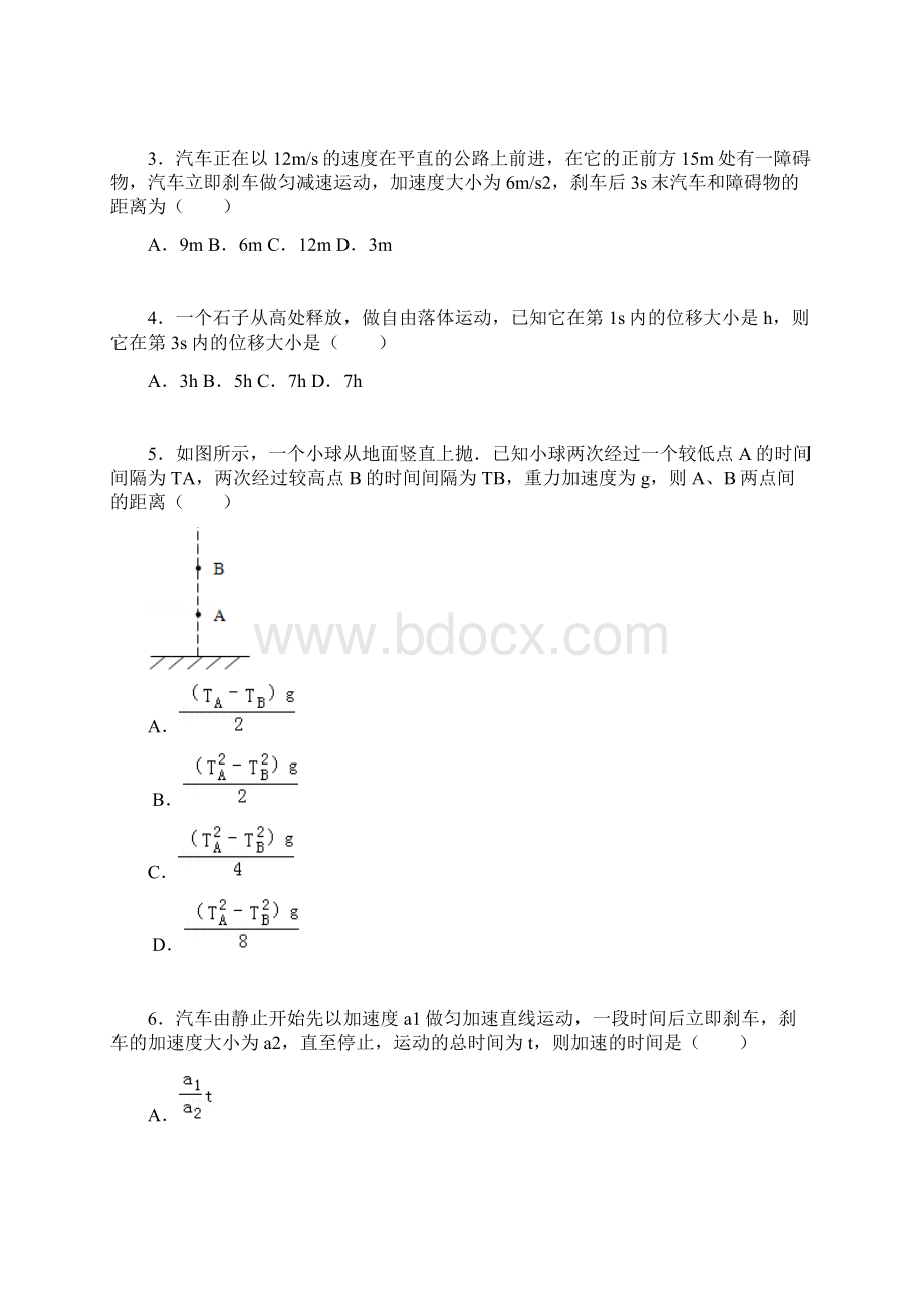 安徽省六安市寿县一中学年高一上学期期中物理试题.docx_第2页