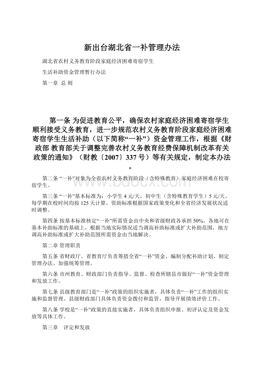 新出台湖北省一补管理办法.docx