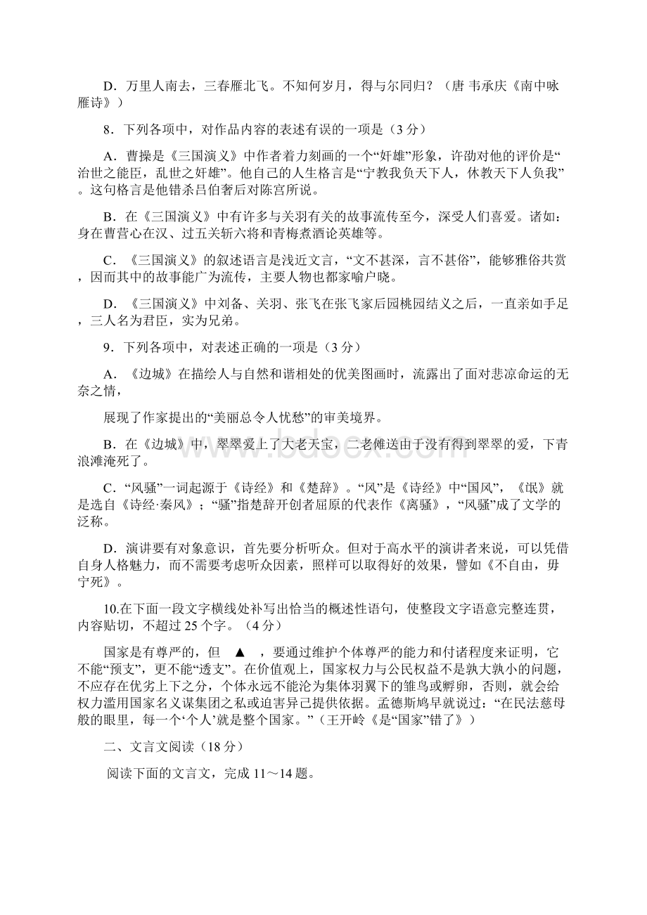 1 语文学年高一下学期期末调研语文试题.docx_第3页